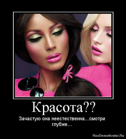 Статус на тему красота это Статус на тему красота это