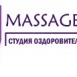 MassageSweet