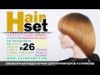 HAIR SET # 26 (женская стрижка, креативное окрашивание, микстона - GB, RU)